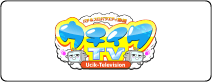 ウチイク TV